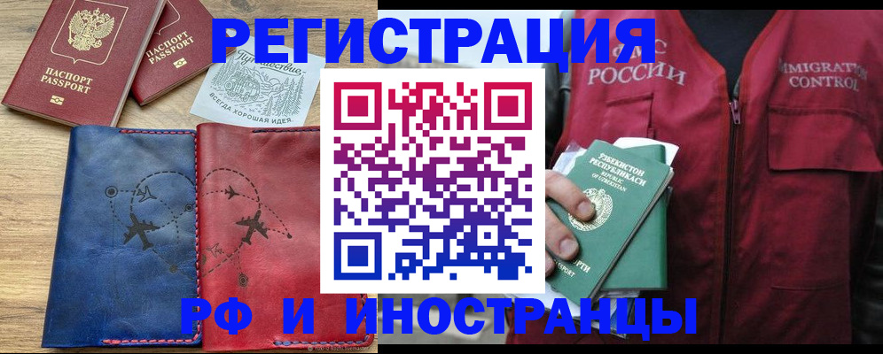 временная регистрация для школы в Заполярном