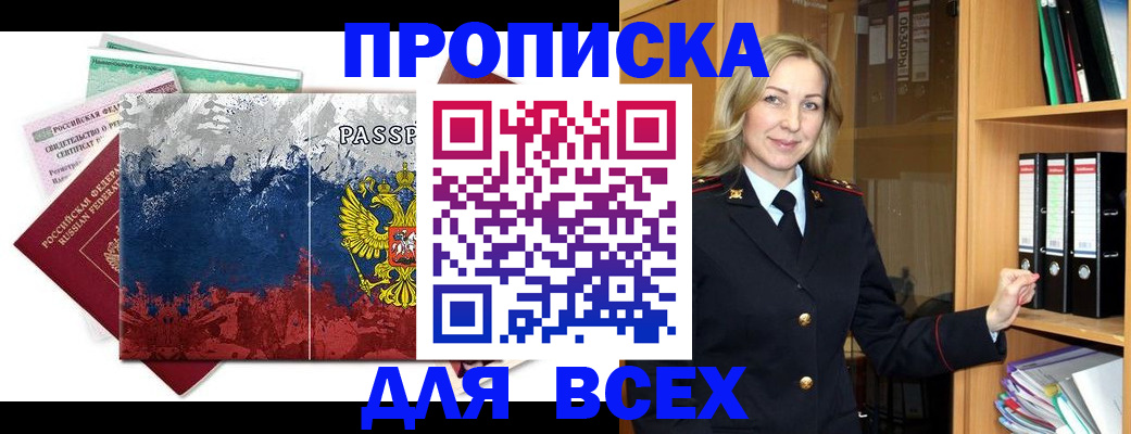 прописка законно в Заполярном