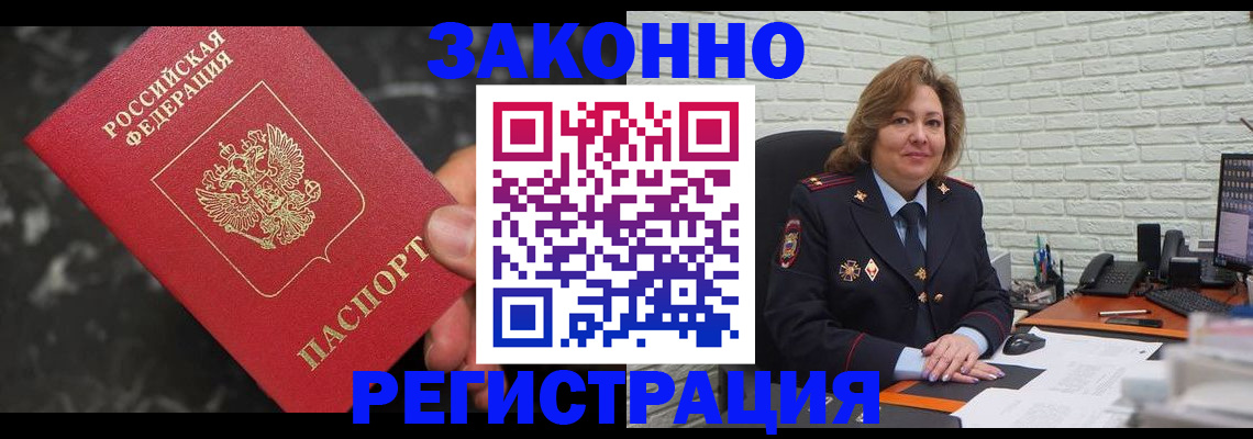 прописка паспорт в Заполярном