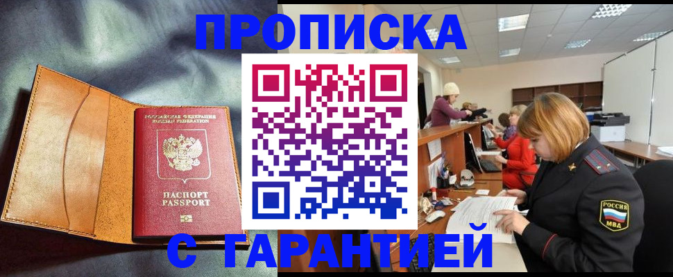 временная регистрация надежно в Заполярном