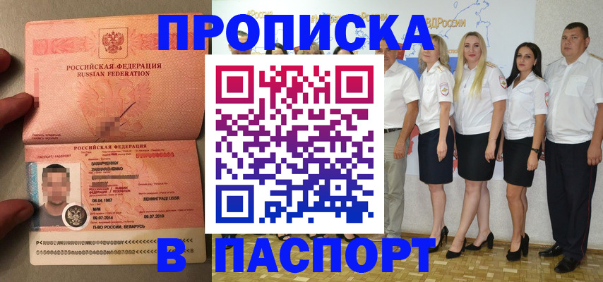 прописка для кредита в Заполярном