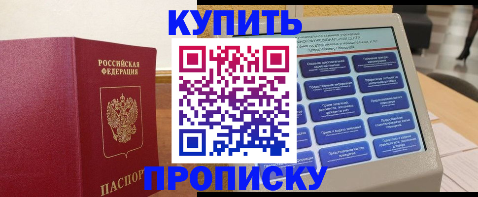 прописка для кредита в Заполярном