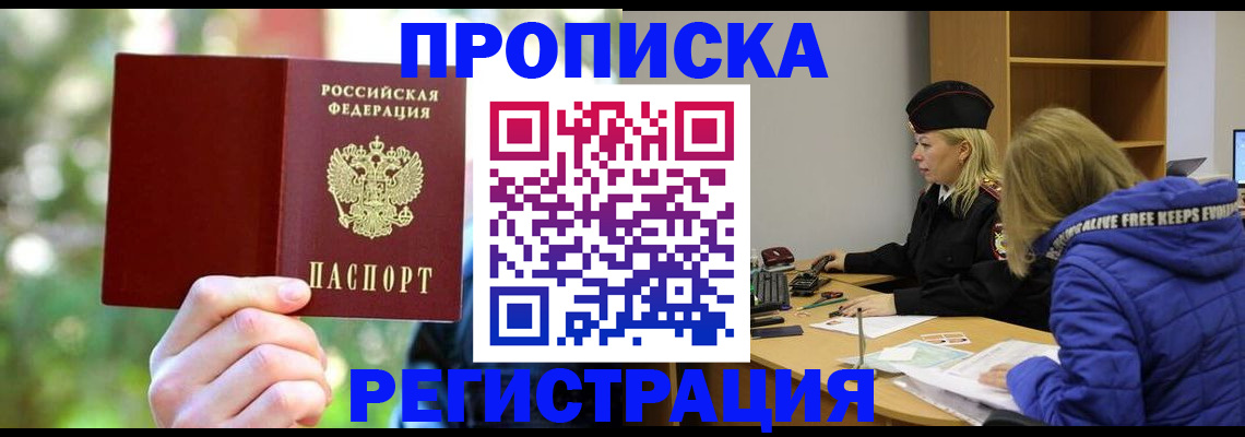 временная регистрация 2025 в Заполярном