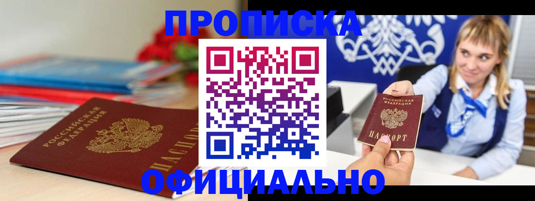 прописка для кредита в Заполярном