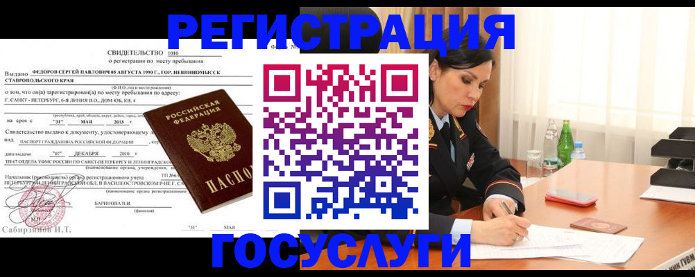 временная регистрация поиск в Заполярном